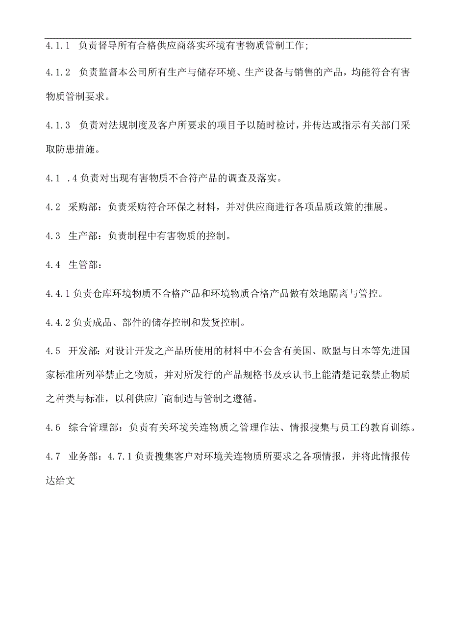 有害物质管理程序(含表格).docx_第2页