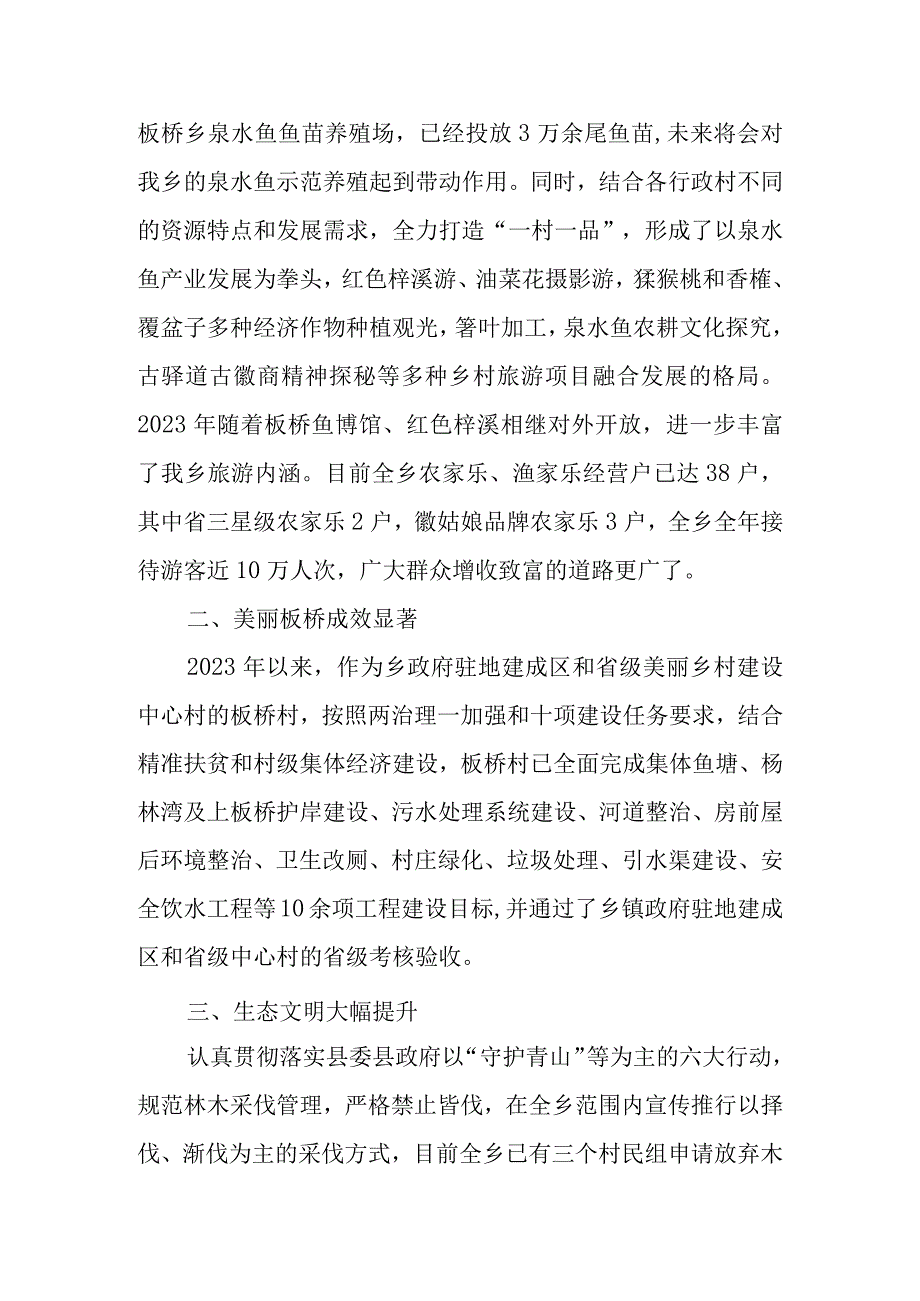 板桥乡行政工作报告.docx_第2页