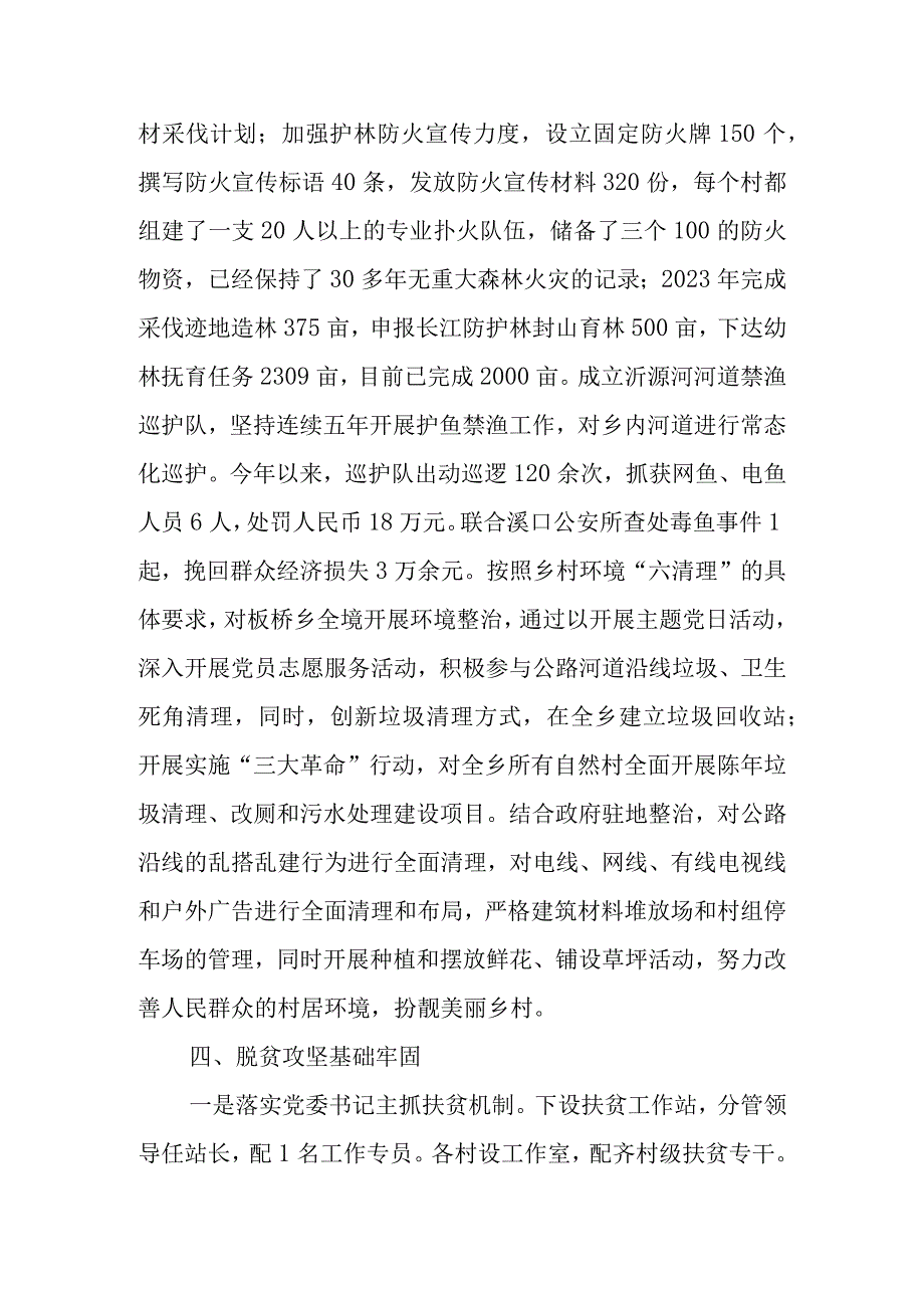 板桥乡行政工作报告.docx_第3页