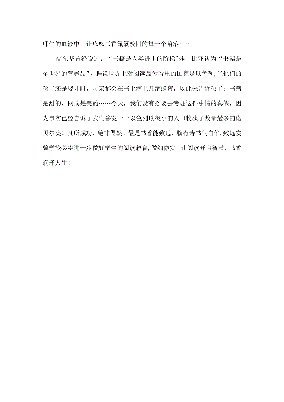 最是书香能致远腹有诗书气自华——致远实验学校书香伴成长表彰大会活动总结.docx_第2页