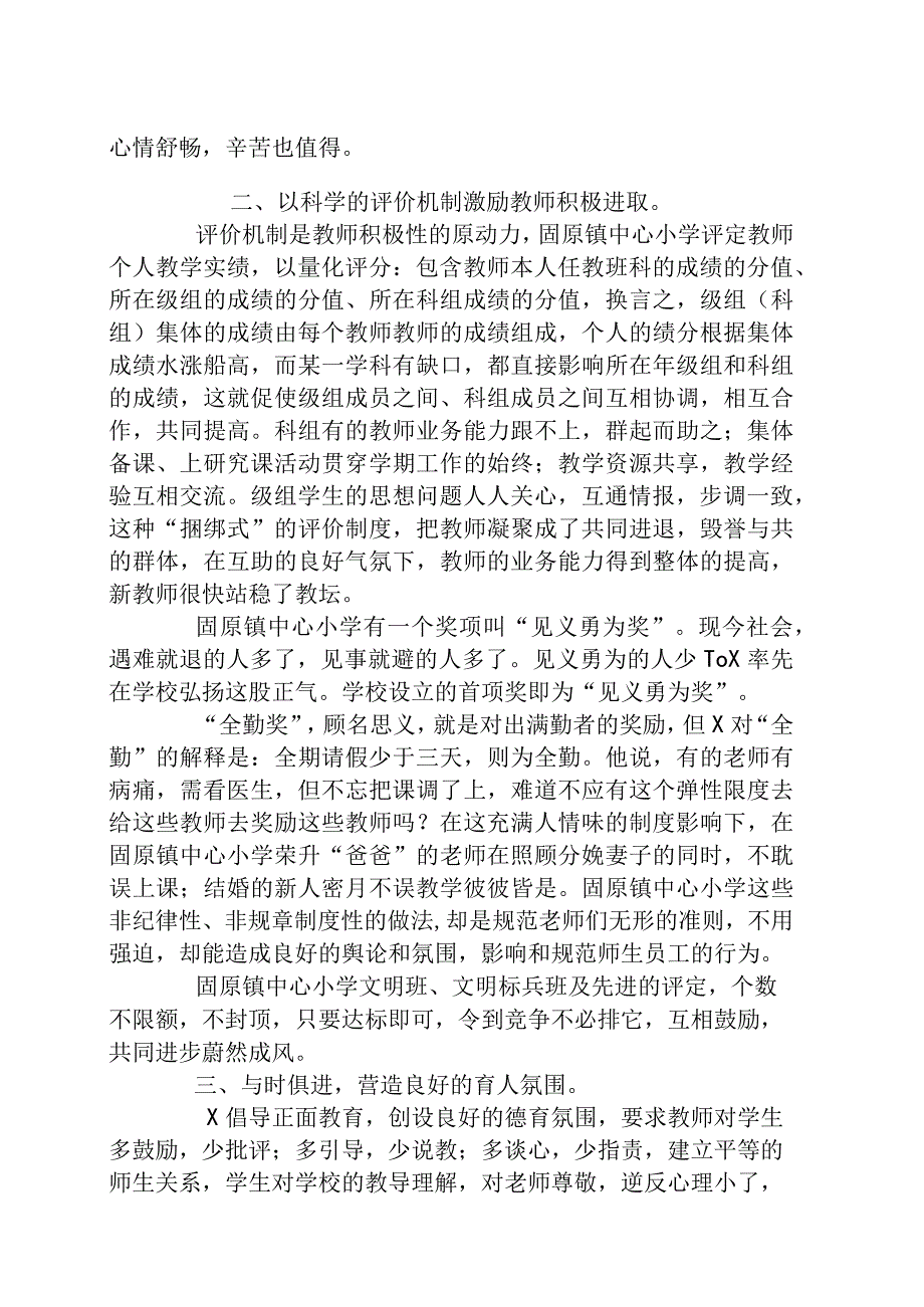 校长学习贯彻党的二十大先进事迹材料.docx_第3页