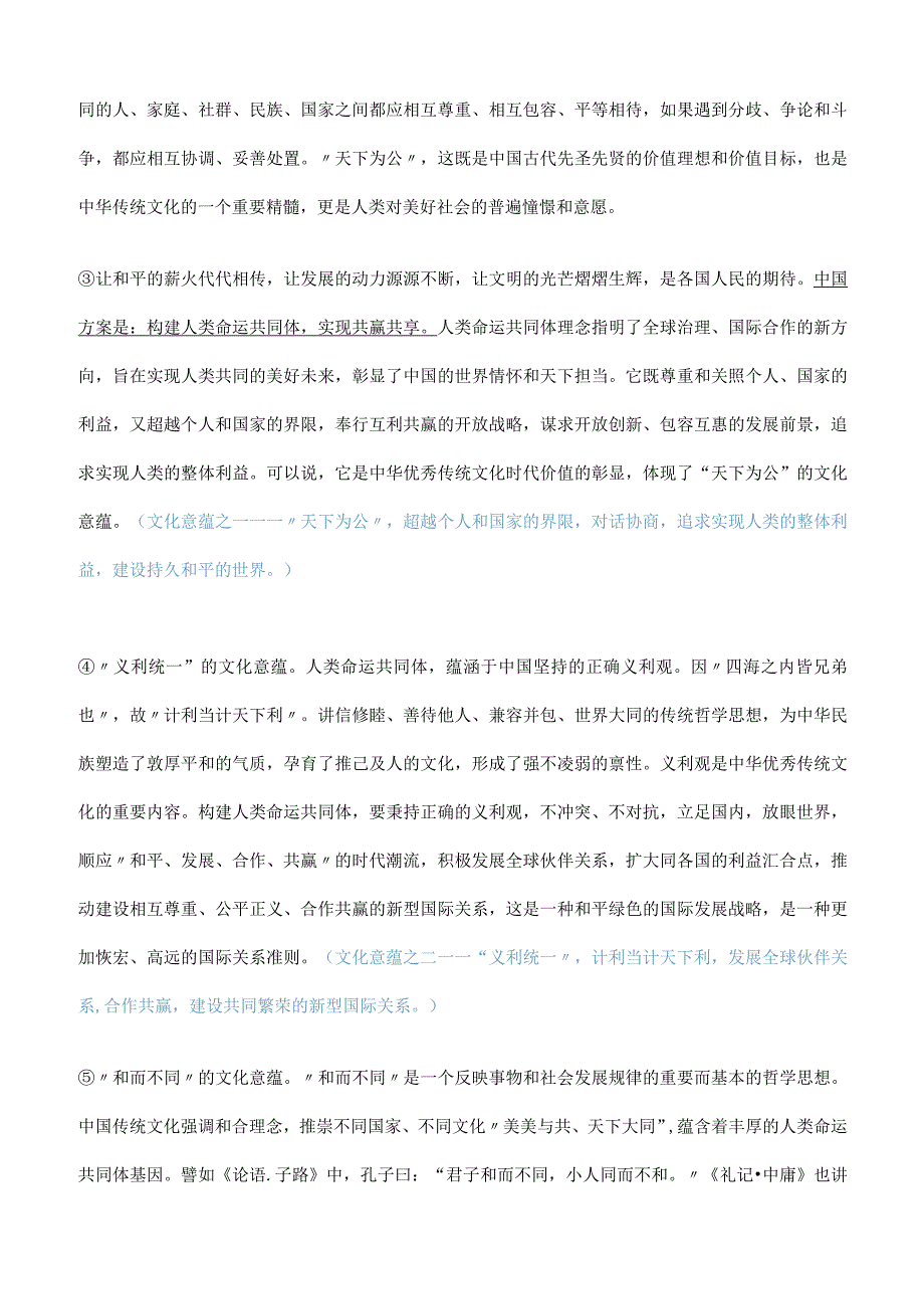 时文选粹人类命运共同体：中国文化的世界梦.docx_第2页