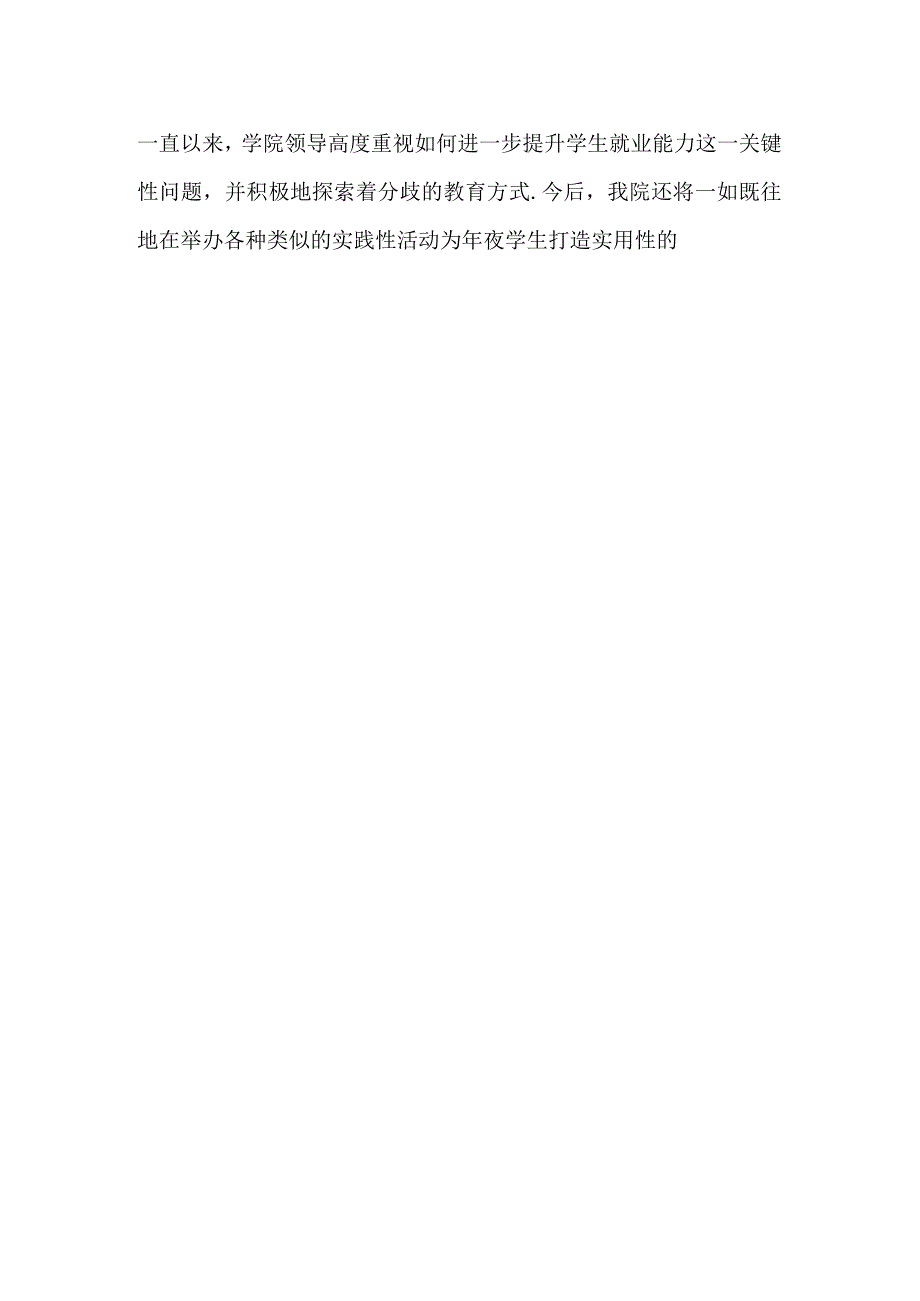 模拟面试新闻稿.docx_第2页