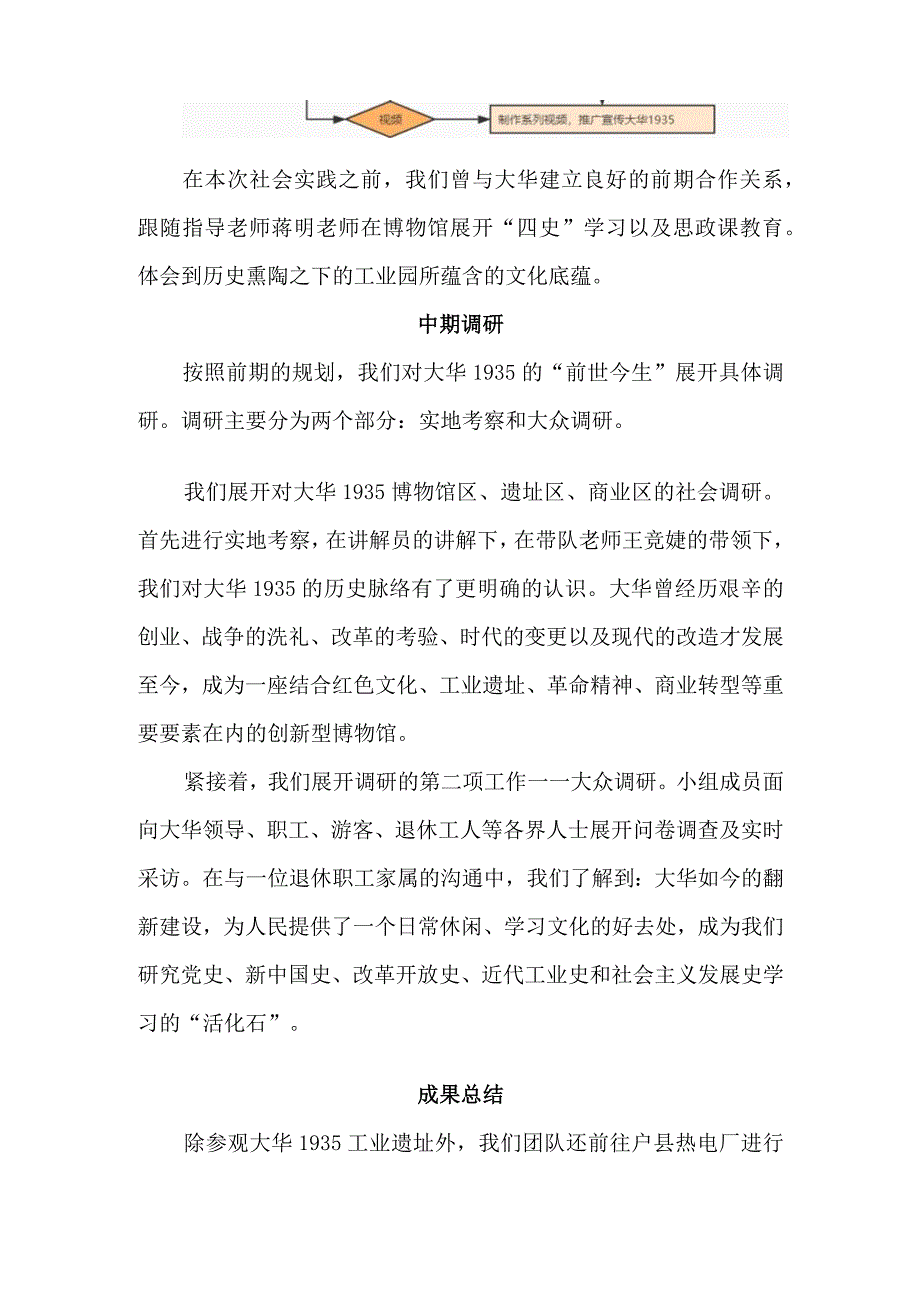 暑期社会实践紧扣四史教育.docx_第2页