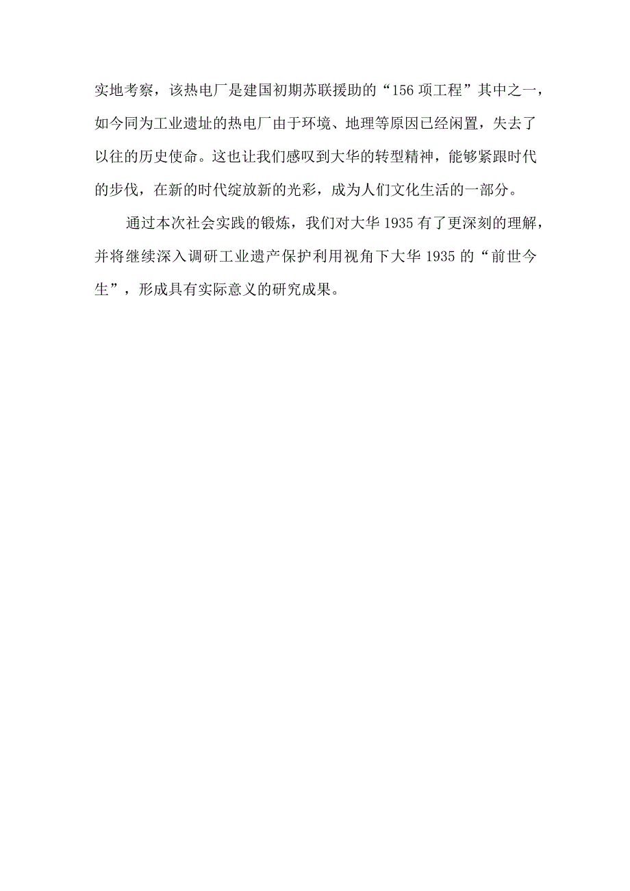 暑期社会实践紧扣四史教育.docx_第3页