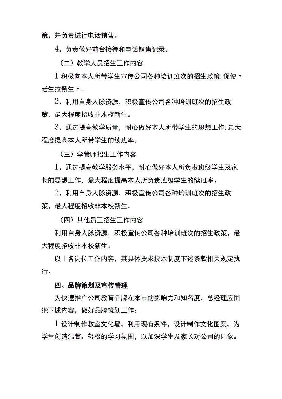 校外培训机构招生管理制度(详细规定了每个岗位的招生责任招生流程及要求招生业绩统计方法)).docx_第2页