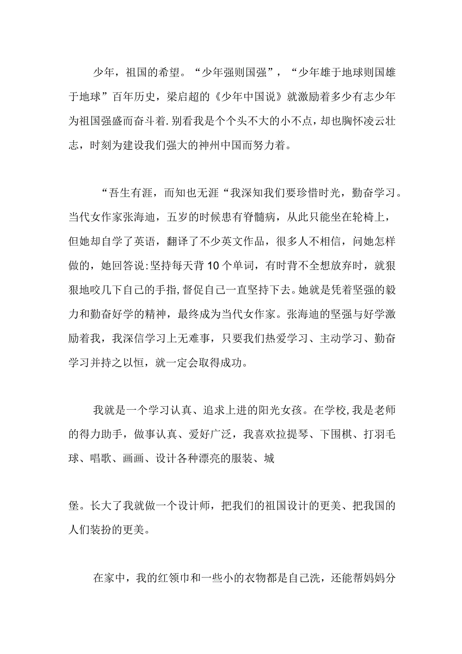 最新筑梦新时代争做新青年演讲稿点滴身边事我是好少年.docx_第3页