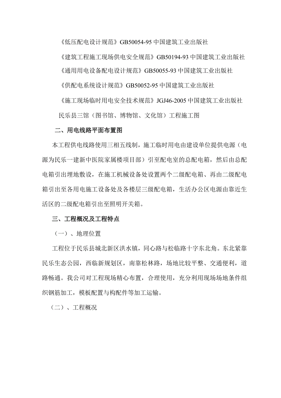 施工现场临时用电方案000.docx_第2页