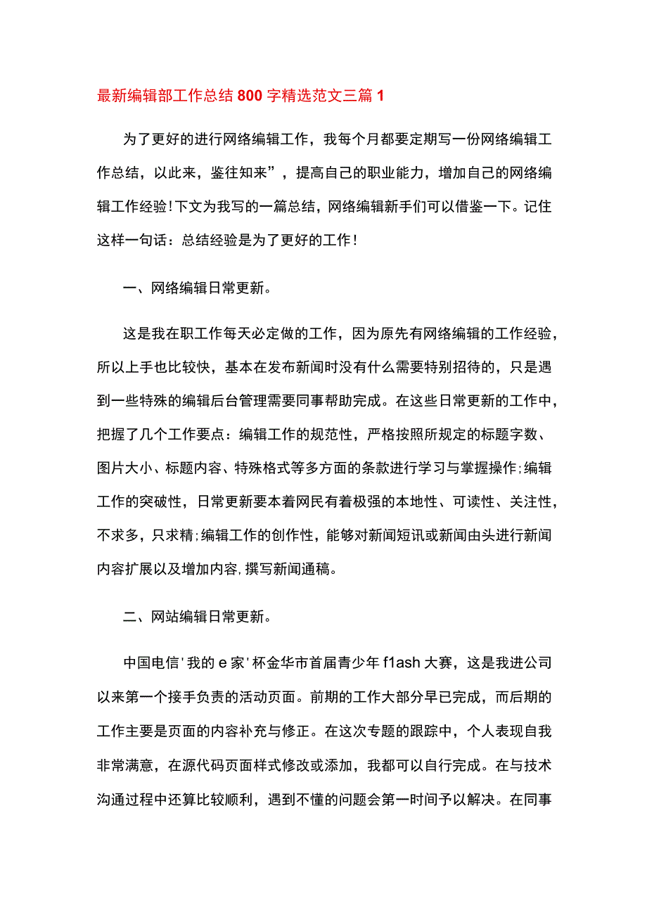 最新编辑部工作总结800字精选范文三篇.docx_第1页