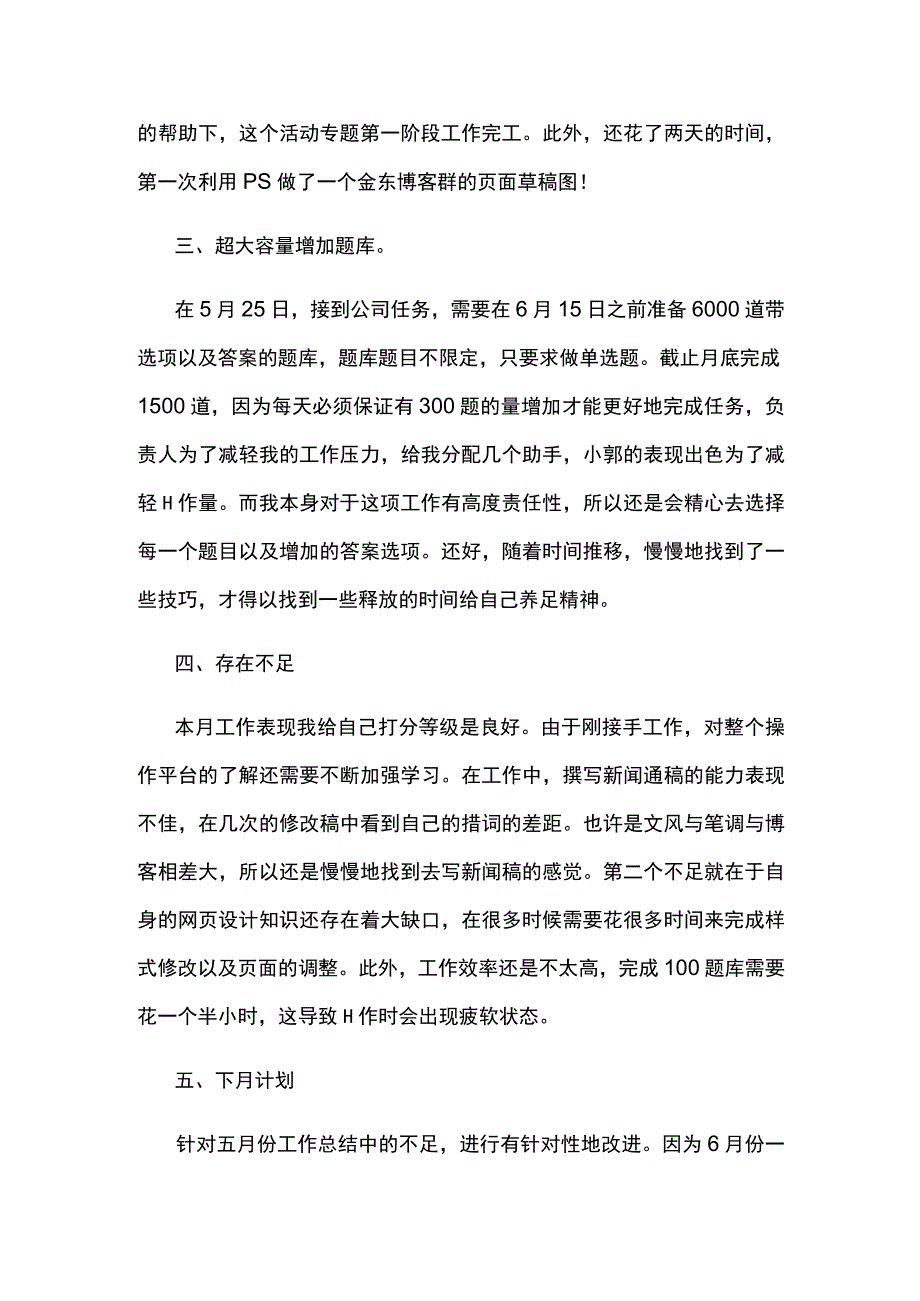 最新编辑部工作总结800字精选范文三篇.docx_第2页