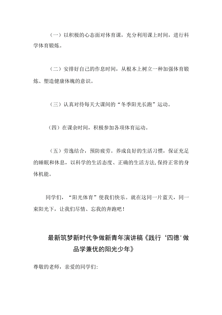 最新筑梦新时代争做新青年演讲稿两篇.docx_第3页