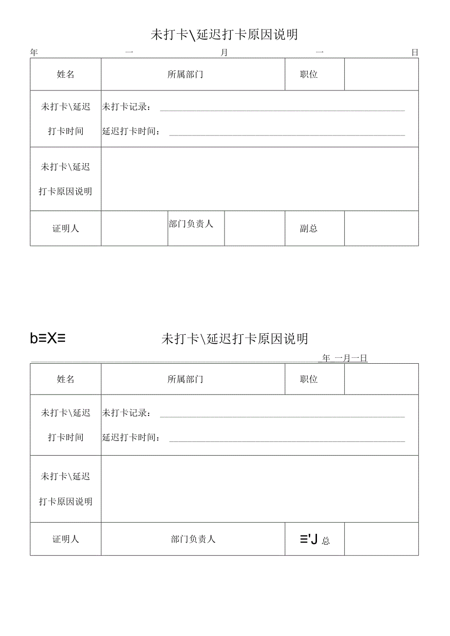 未打卡延迟打卡原因说明.docx_第1页