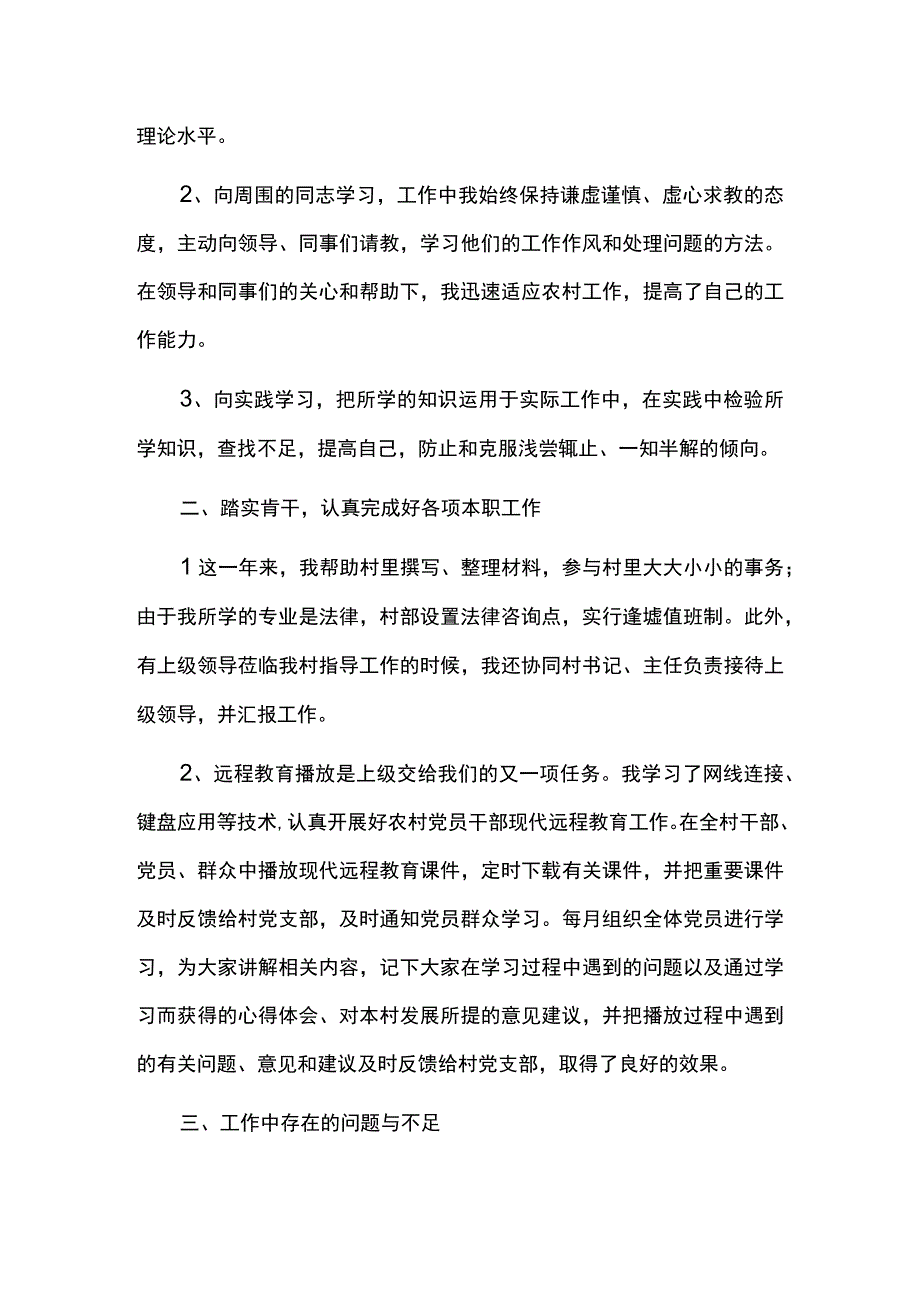 村官年度的工作总结范文.docx_第2页