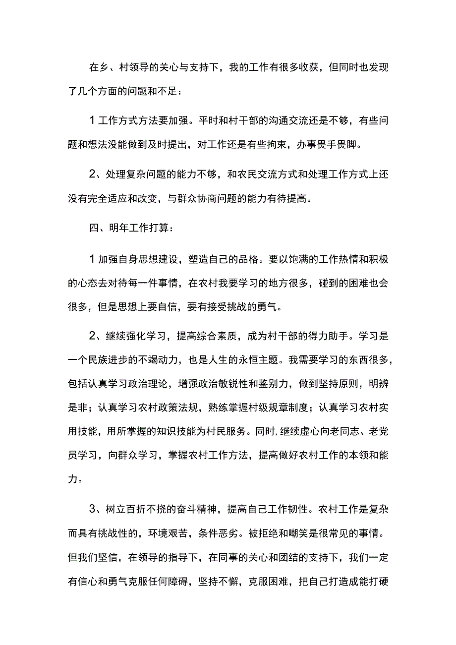 村官年度的工作总结范文.docx_第3页