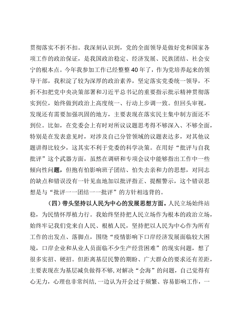 机关领导干部2023年度民主生活会对照检查范文4篇.docx_第3页