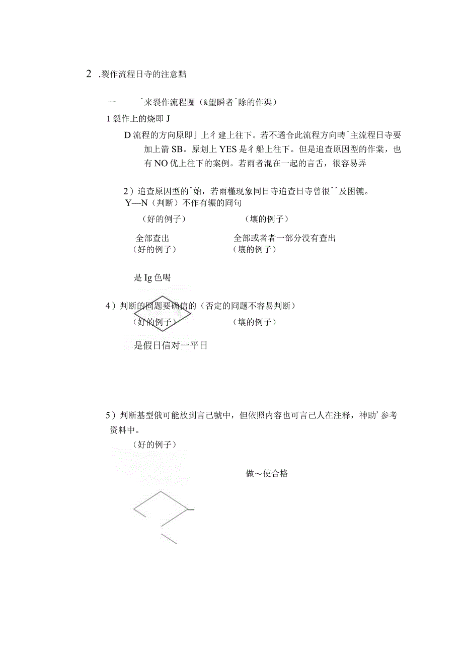 标准作业书流程flow.docx_第3页