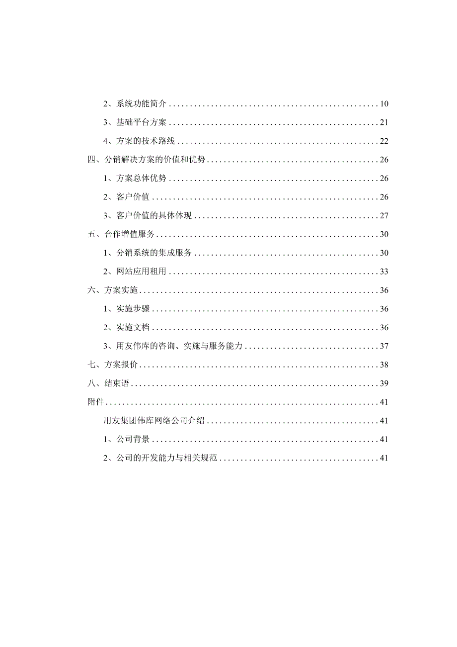 某服饰公司分销管理与电子商务解决方案.docx_第2页