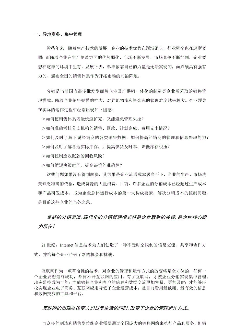 某服饰公司分销管理与电子商务解决方案.docx_第3页