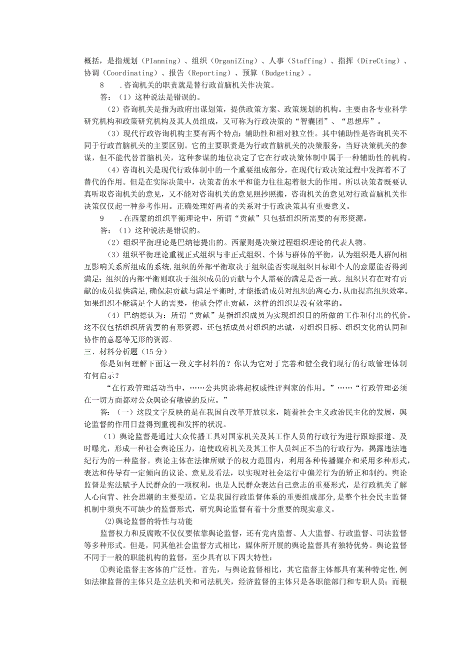 武汉大学武汉大学行政管理学及答案年考研真题.docx_第3页