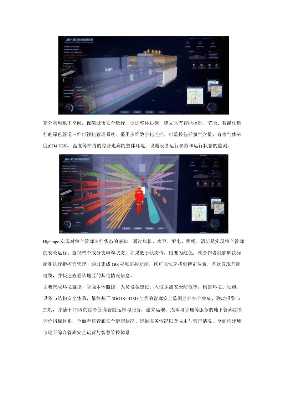 智慧管廊：城市地下管道综合治理与管控.docx_第3页