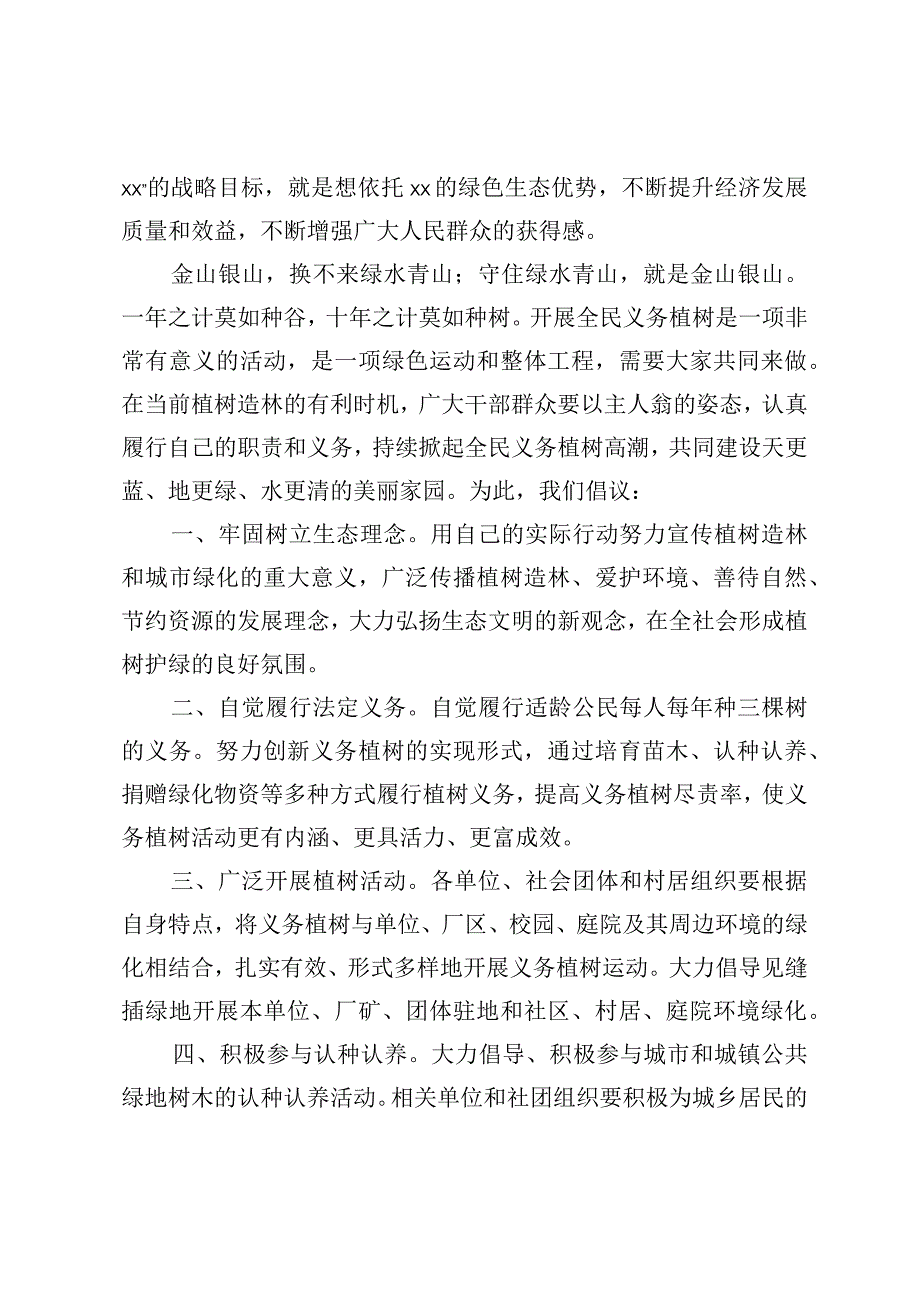 植树节讲话四篇.docx_第2页