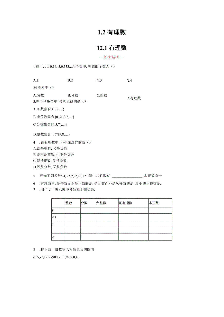 有理数教学教案—教学设计.docx_第2页