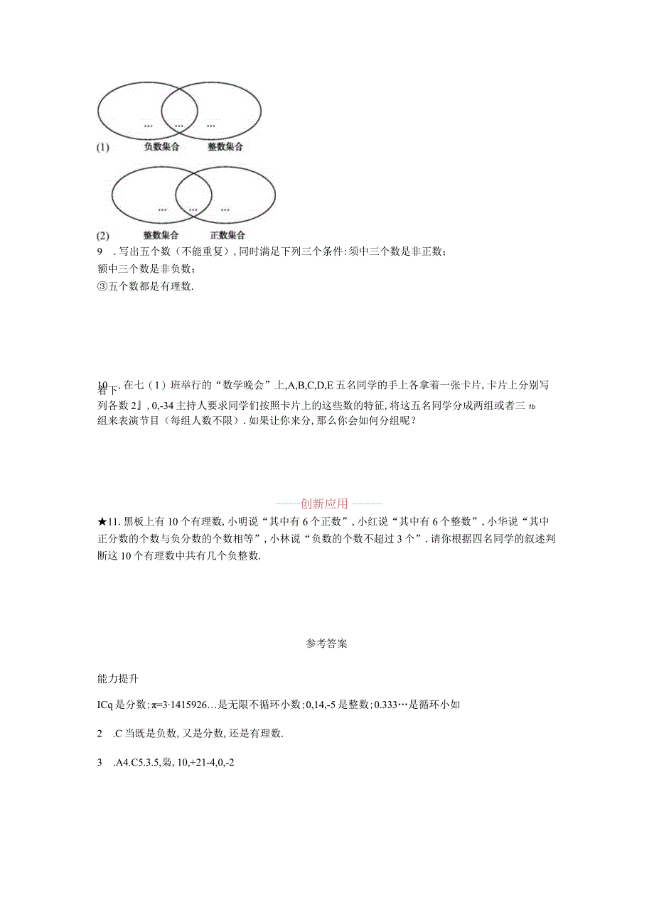 有理数教学教案—教学设计.docx_第3页