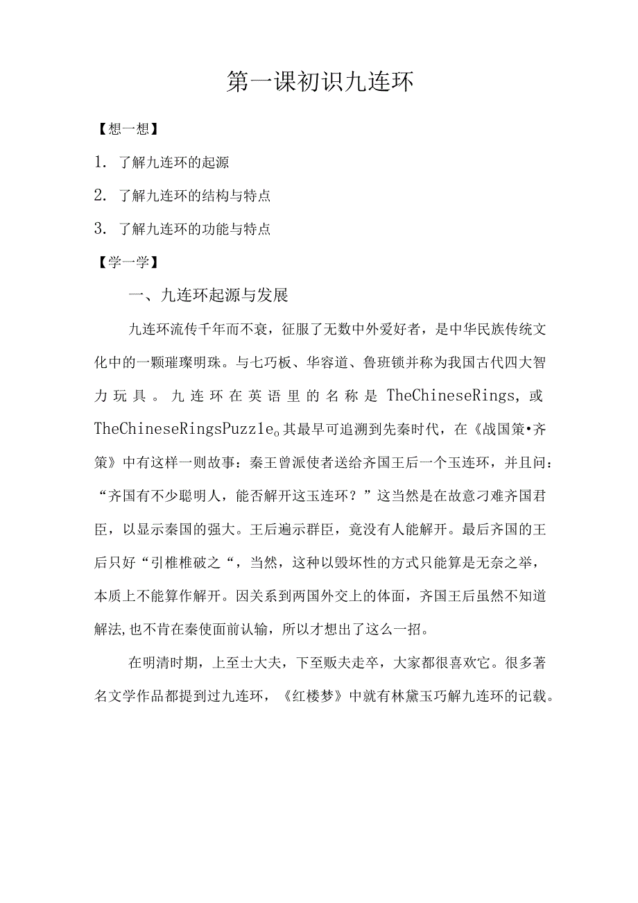 校本教材四学年九连环.docx_第3页