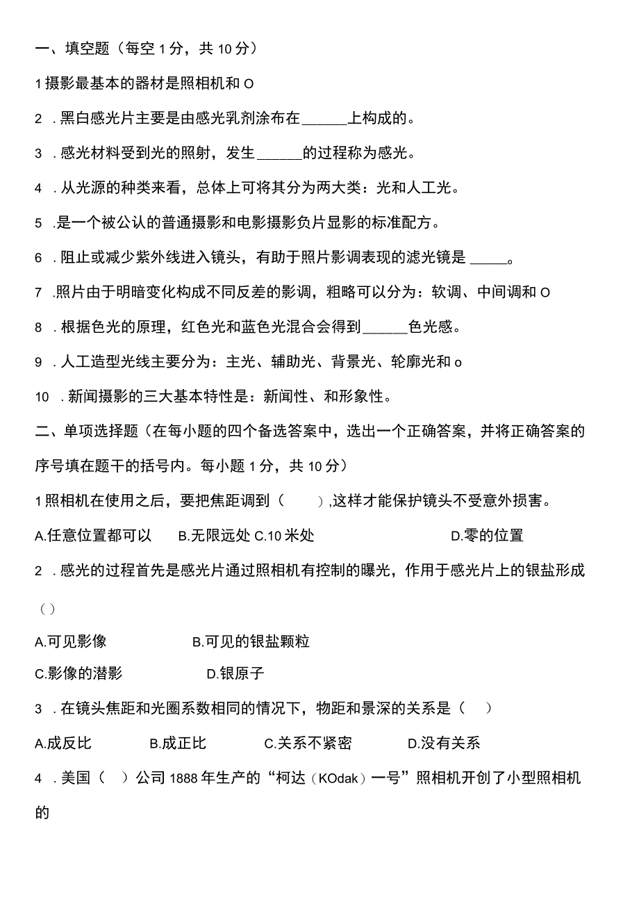 新闻摄影试卷(摄影入门摄影教程摄影技巧).docx_第2页