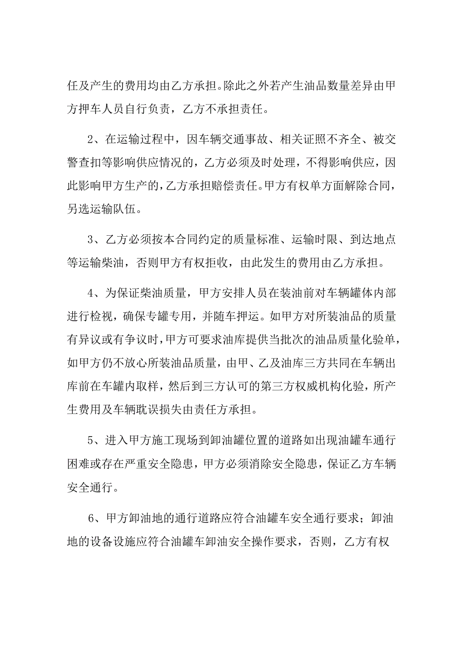 柴油运输合同书.docx_第3页