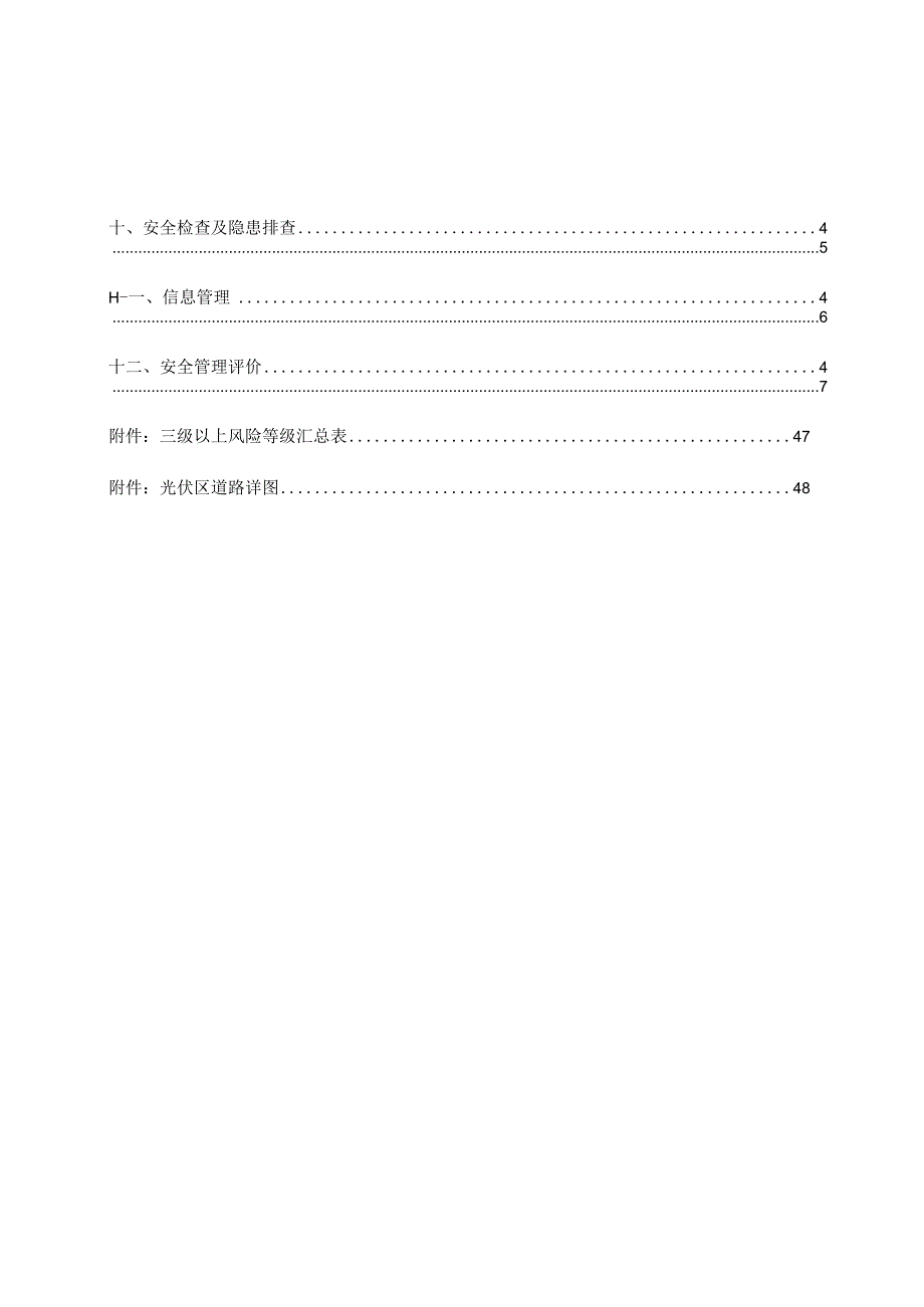 施工安全管理及风险控制方案(完)(DOC41页).docx_第2页