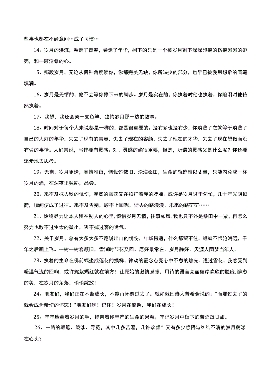 有关岁月的句子摘录.docx_第2页