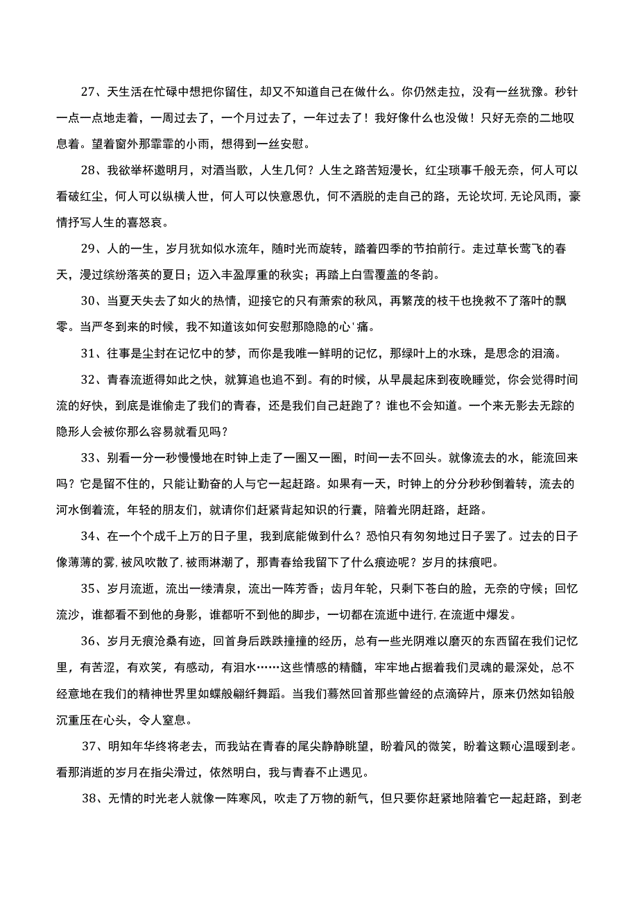 有关岁月的句子摘录.docx_第3页