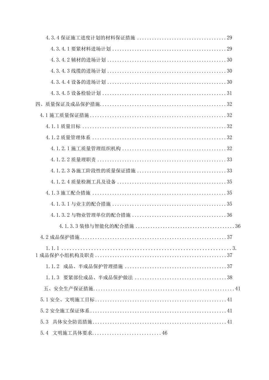 施工方案报审.docx_第3页