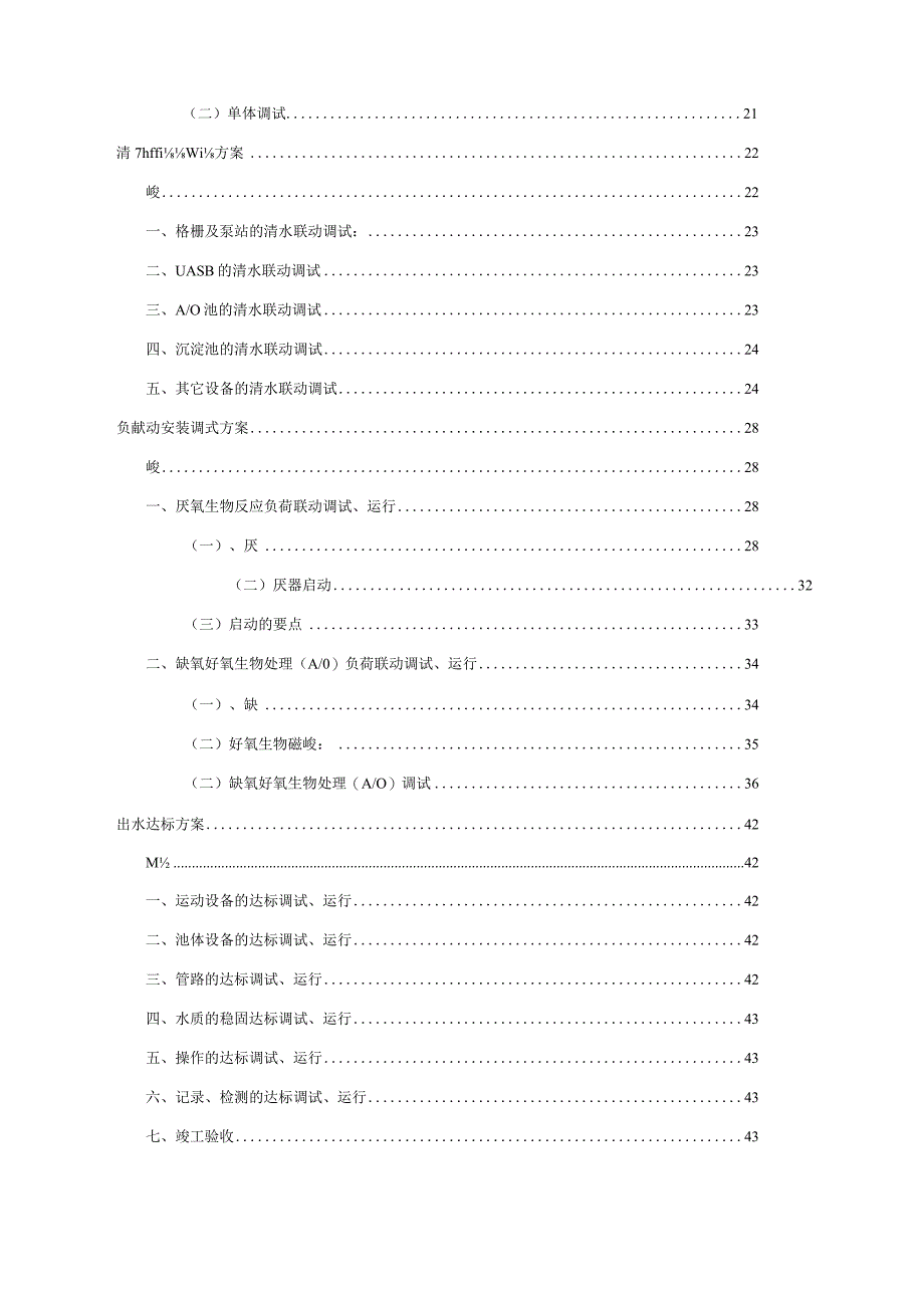 最新设备安装调试方案.docx_第2页