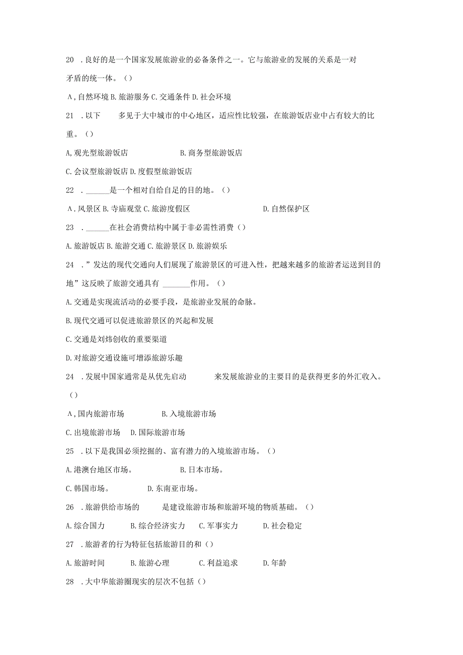 旅游服务一类试卷20192023学年四川省对口升学联盟.docx_第3页