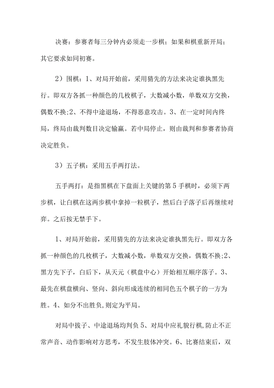 棋艺大赛策划书3篇.docx_第3页