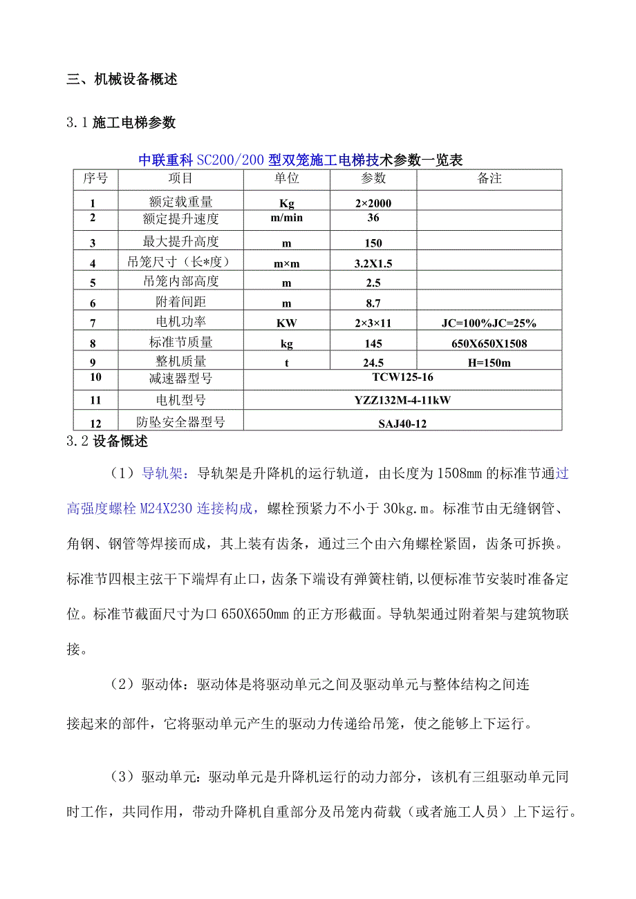 施工电梯安装及拆除方案.docx_第3页