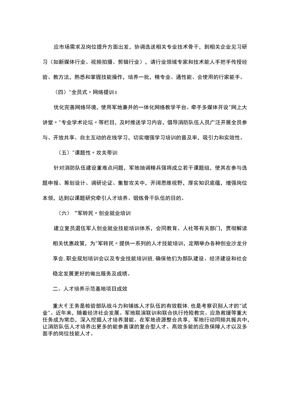 武警消防与职业技能培训学校共建人才培养基地方案.docx_第2页