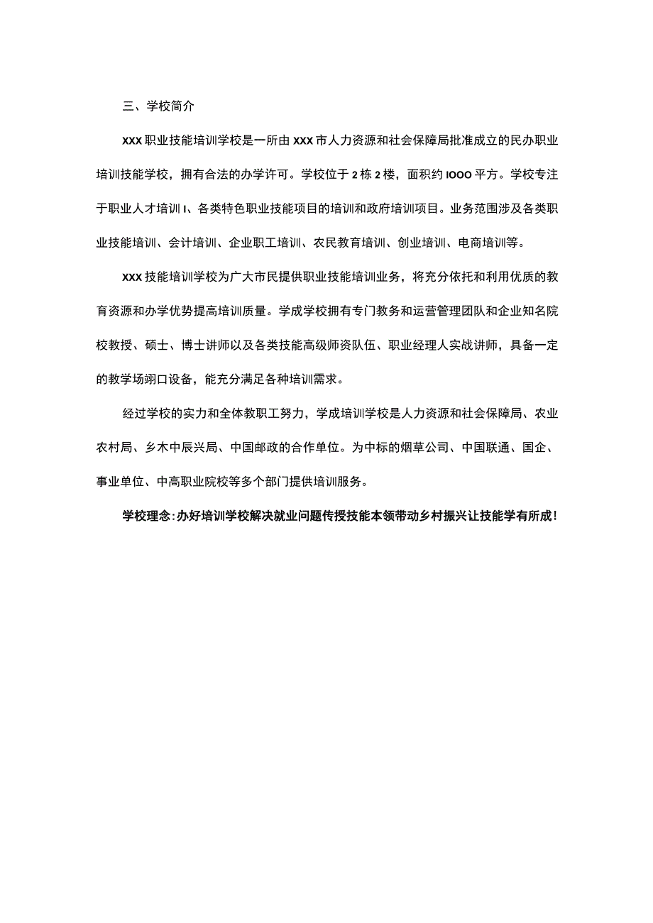 武警消防与职业技能培训学校共建人才培养基地方案.docx_第3页