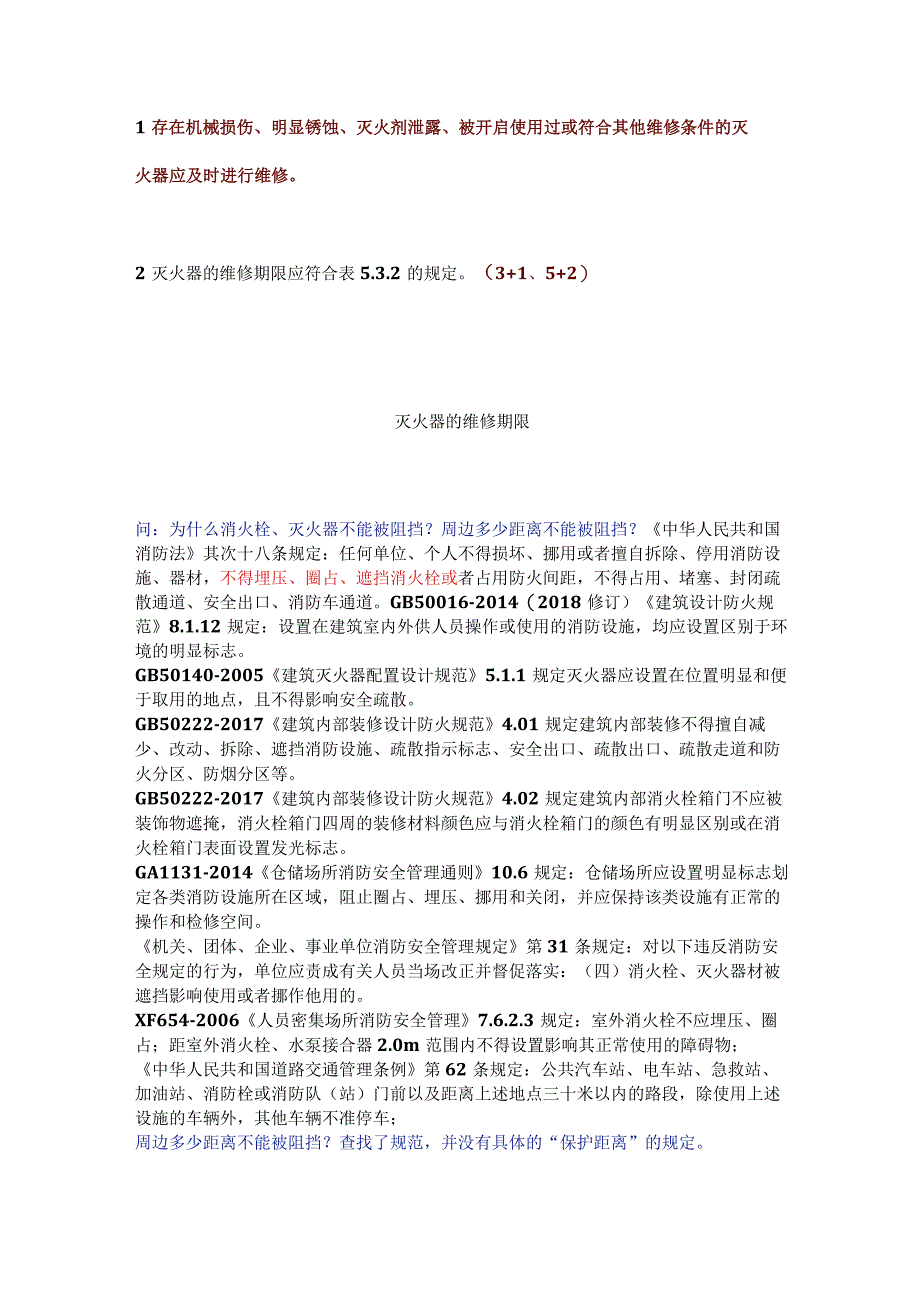 标准车间灭火器的配置检查维修报废标准解读.docx_第3页