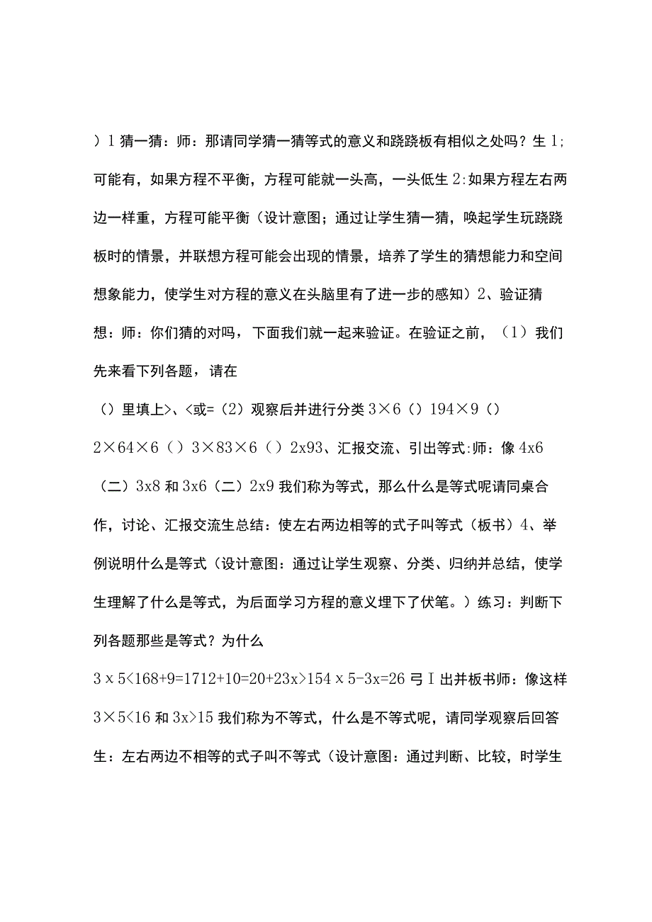 方程的意义教学设计及反思.docx_第2页