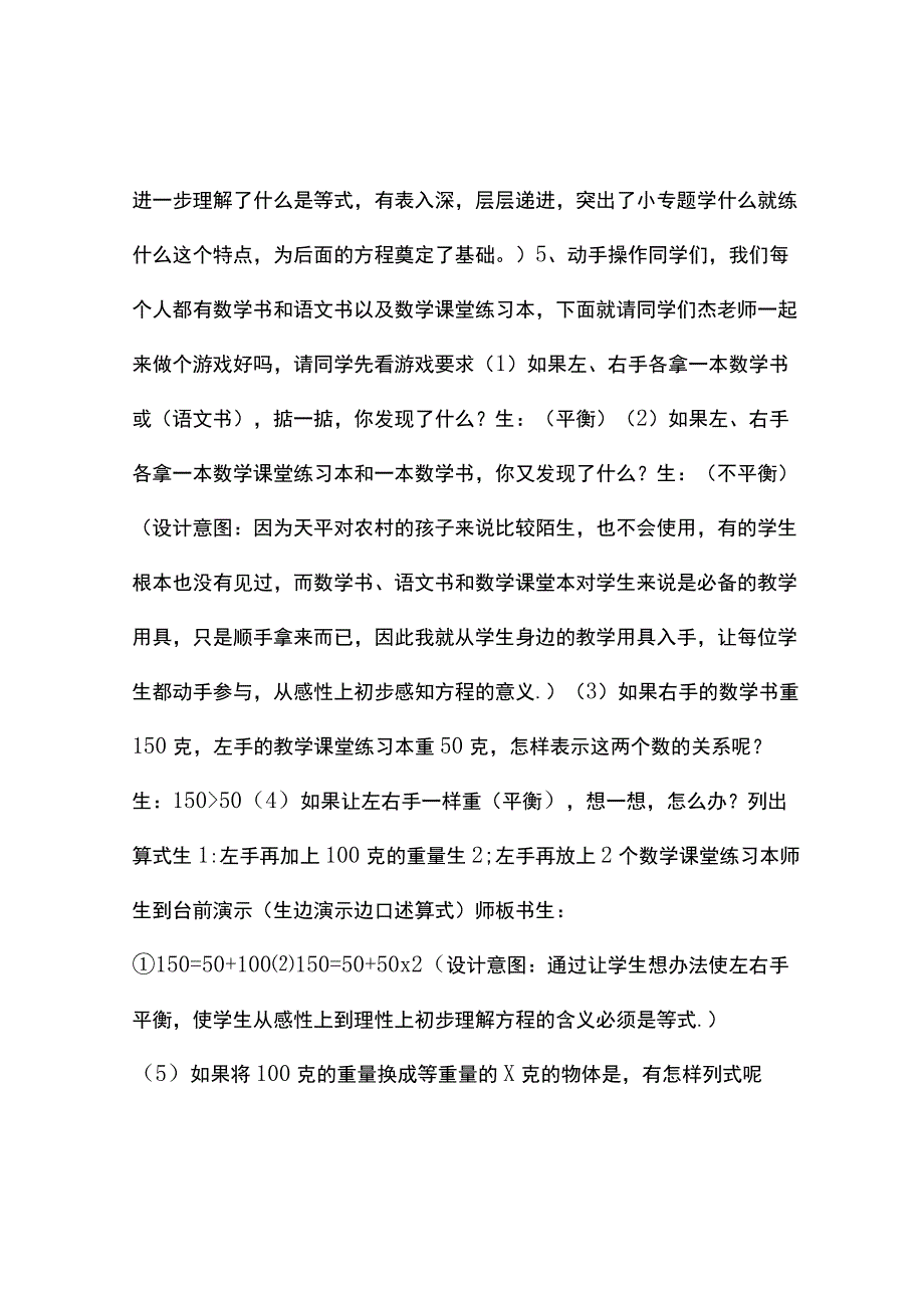 方程的意义教学设计及反思.docx_第3页