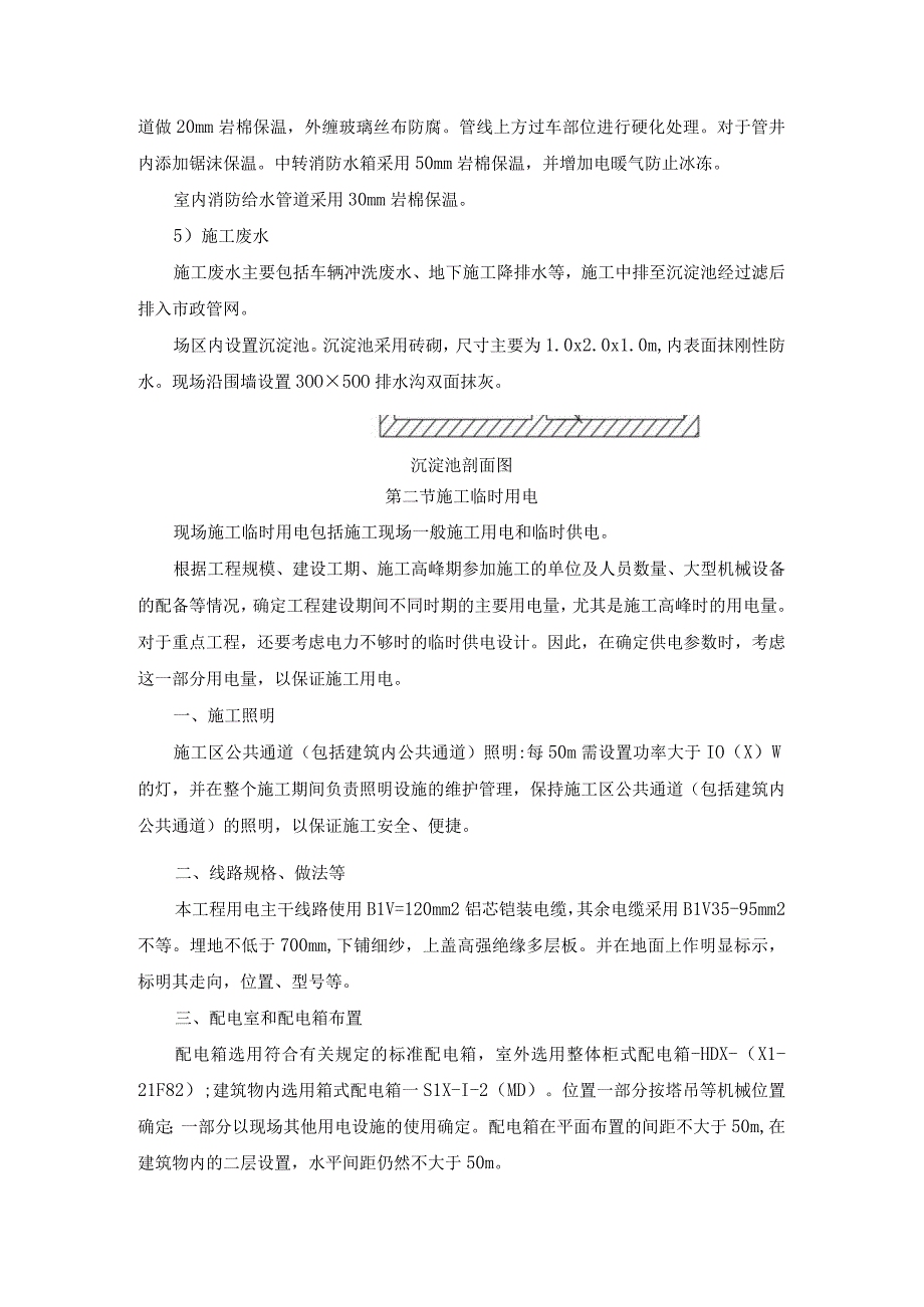 施工现场平面布置和临时设施布置.docx_第2页