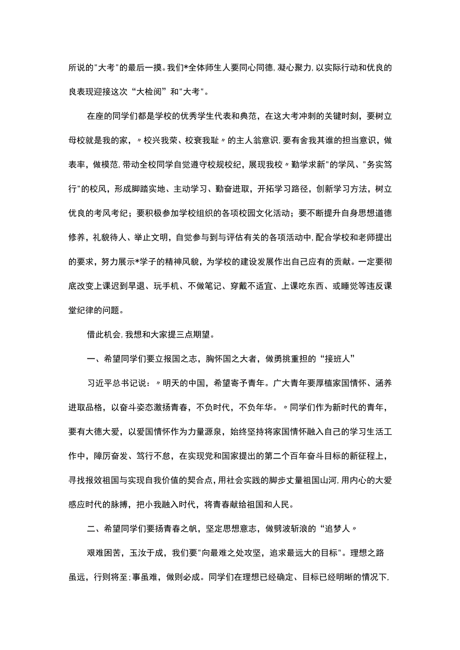 校长在高校2023年优秀学生奖学金表彰大会上的讲话.docx_第3页