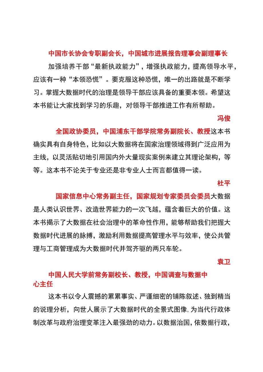 智慧大数据治国时代的来临.docx_第2页