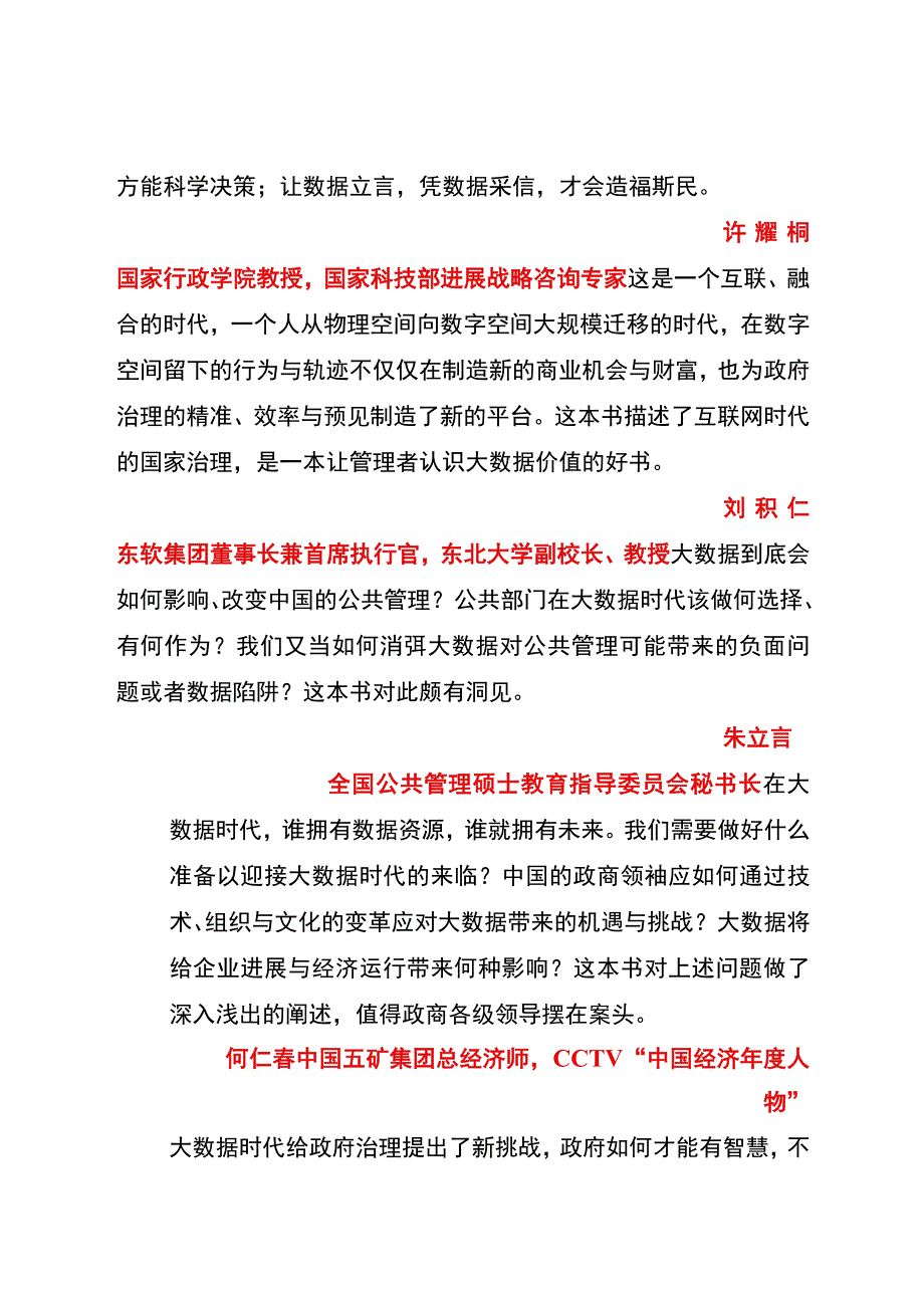 智慧大数据治国时代的来临.docx_第3页