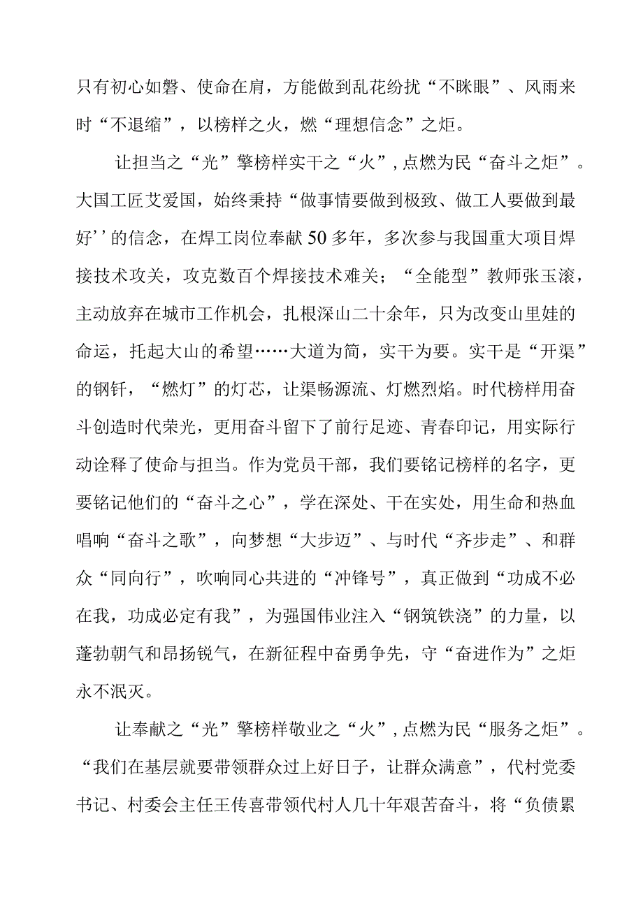 榜样7专题节目观看心得感悟.docx_第2页