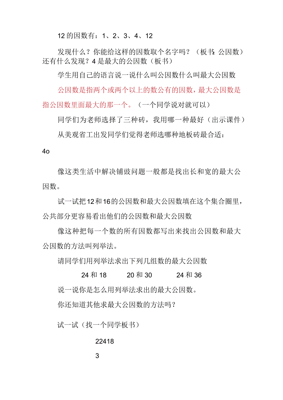 最大公因数教学设计.docx_第2页