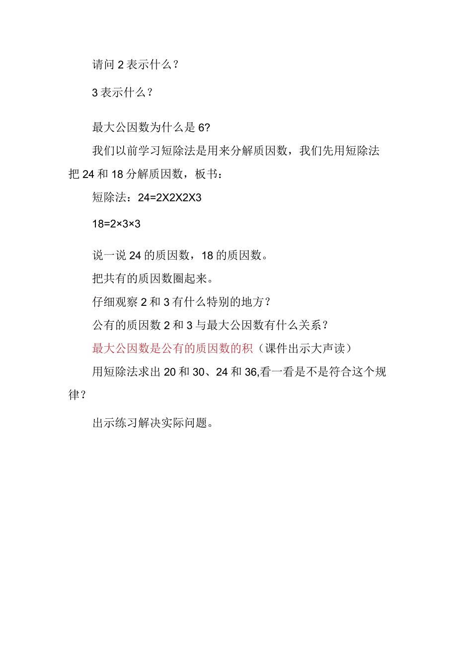 最大公因数教学设计.docx_第3页